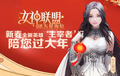 《女神联盟送五星海拉飞升版》日常返利