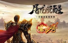 《爆装传奇飞升版-BT》单笔充值活动