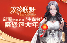 《女神联盟送五星海拉飞升版-BT》光之翼神单日充值活动