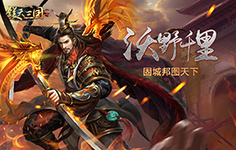 《镁天三国》充值活动