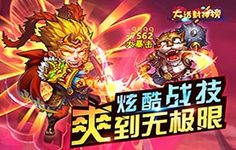 《大话封神榜飞升版-BT》限时活动