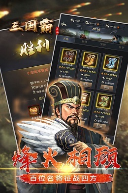 三国霸H5