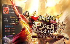 《仙魔神迹-神装五百抽-BT》4.15-4.22限时活动