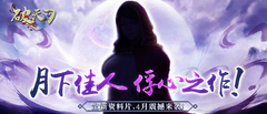 《破天刀星耀版-BT》上线福利