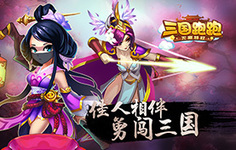 《三国跑跑无限特权-BT》游戏攻略