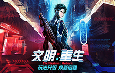 《文明曙光》FAQ