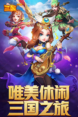 三国onlineQ萌版