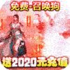 神之荣耀-送2020元白漂-BT