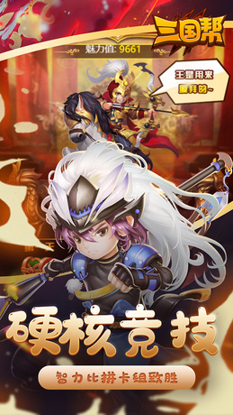 三国帮(Q版)