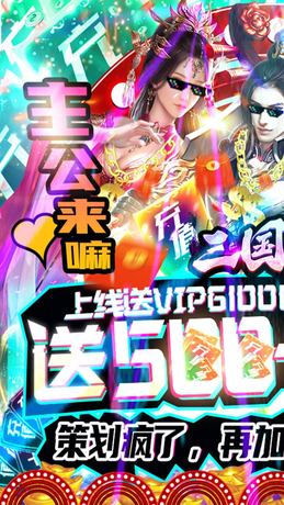 三国论剑(怒送500元)-BT