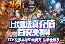 《刀剑神魔录》土豪攻略