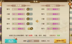 《征途2》玩法介绍之洗练