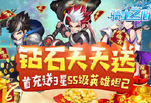 《骑士之心(满V版)-BT》游戏攻略