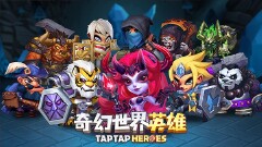 《奇幻世界英雄》十星推荐