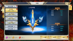 《古剑仙域》之神器系统 