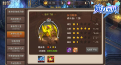 《魔力宝贝》宠物大讲堂 宠物的种类和克制 