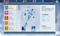 《龙武》手游法宝系统 —— 快速提升战力