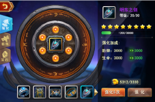 《幻兽大陆》攻略之锻造