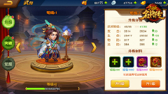《三国杀名将传》武将养成