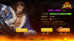 《三国杀名将传》南蛮入侵