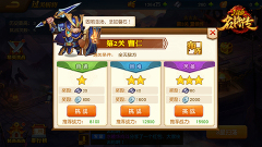 《三国杀名将传》过关斩将