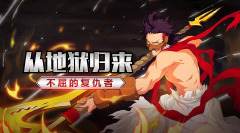 不屈的复仇者 《灵魂撕裂》朽木响河攻略