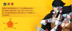 《格斗之皇》职业介绍与技能分析——刺客篇