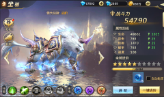 《混沌起源》坐骑系统介绍