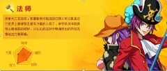 《格斗之皇》职业介绍与技能分析——法师篇