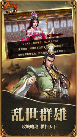 无双三国志(首充送神将)