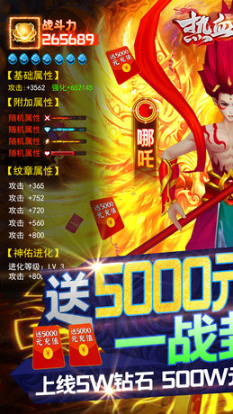 热血封神(送5000元充值)-BT