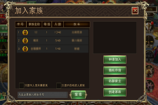 《幻世契约》家族系统