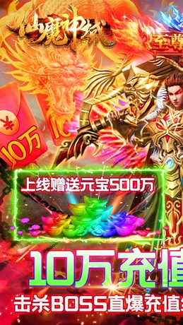 仙魔神域(爆10万充值)-BT