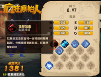 《疯狂原始人》萌宠强化 携手最强搭档（技能篇）