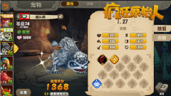 《疯狂原始人》萌宠强化 携手最强搭档（属性篇）