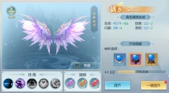 《仙缘传》翅膀系统介绍