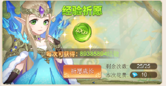 《梦幻契约》快速升级攻略