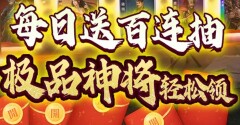 《热血群英传》武将培养攻略