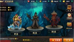 《征程三国》过关斩将玩法