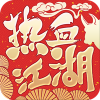 热血江湖-4