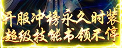 《魔天记3D》游戏攻略-伙伴篇