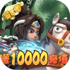 翼三国2(送10000充值)