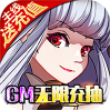 万仙萌（GM无限充抽）-BT
