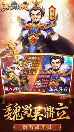 勇者萌将传（Q版三国）