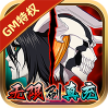 净化（GM无限真充）