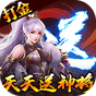 穿行三国（GM刷充送神将）-BT《新手礼包》