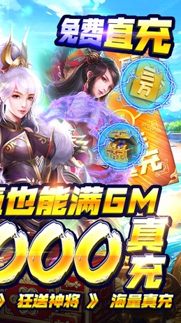 穿行三国（GM刷充送神将）-BT