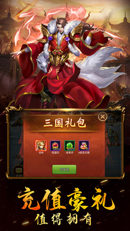 三国列传（上线送满v）