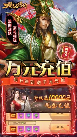 三国志名将传（挂机无限刷真充）-BT