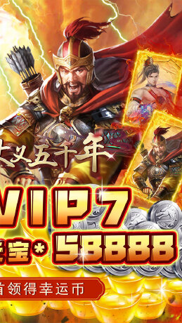 行侠仗义五千年（上线送VIP）-BT